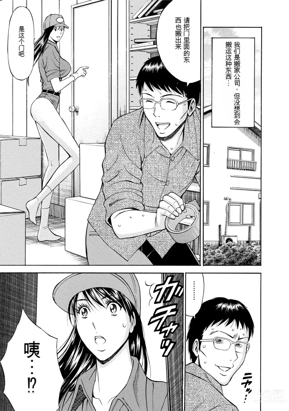 Page 111 of manga Gucchun Hikkoshitai