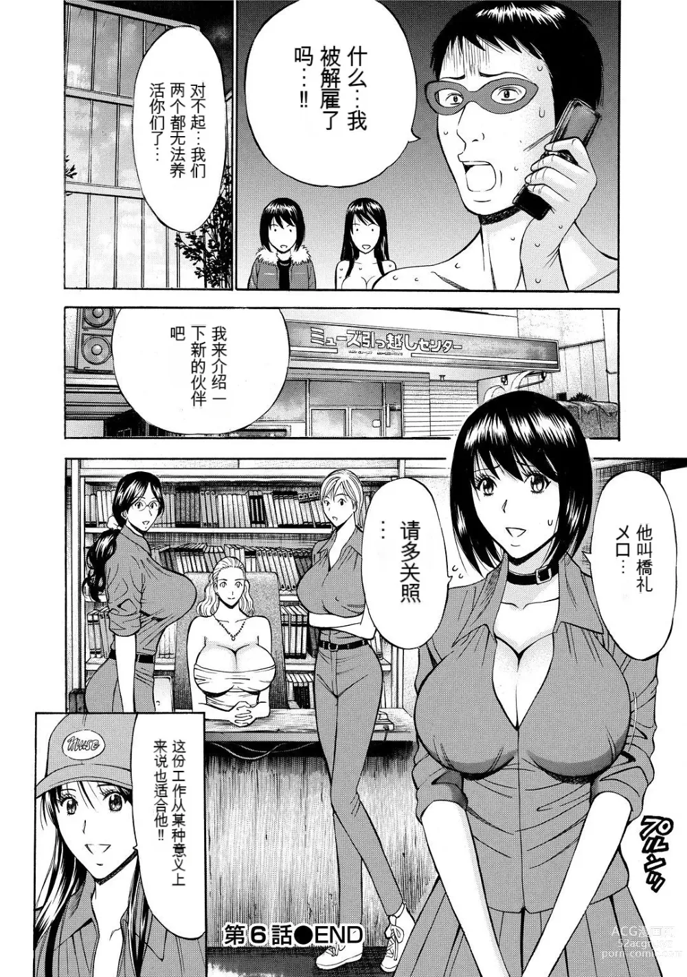 Page 128 of manga Gucchun Hikkoshitai