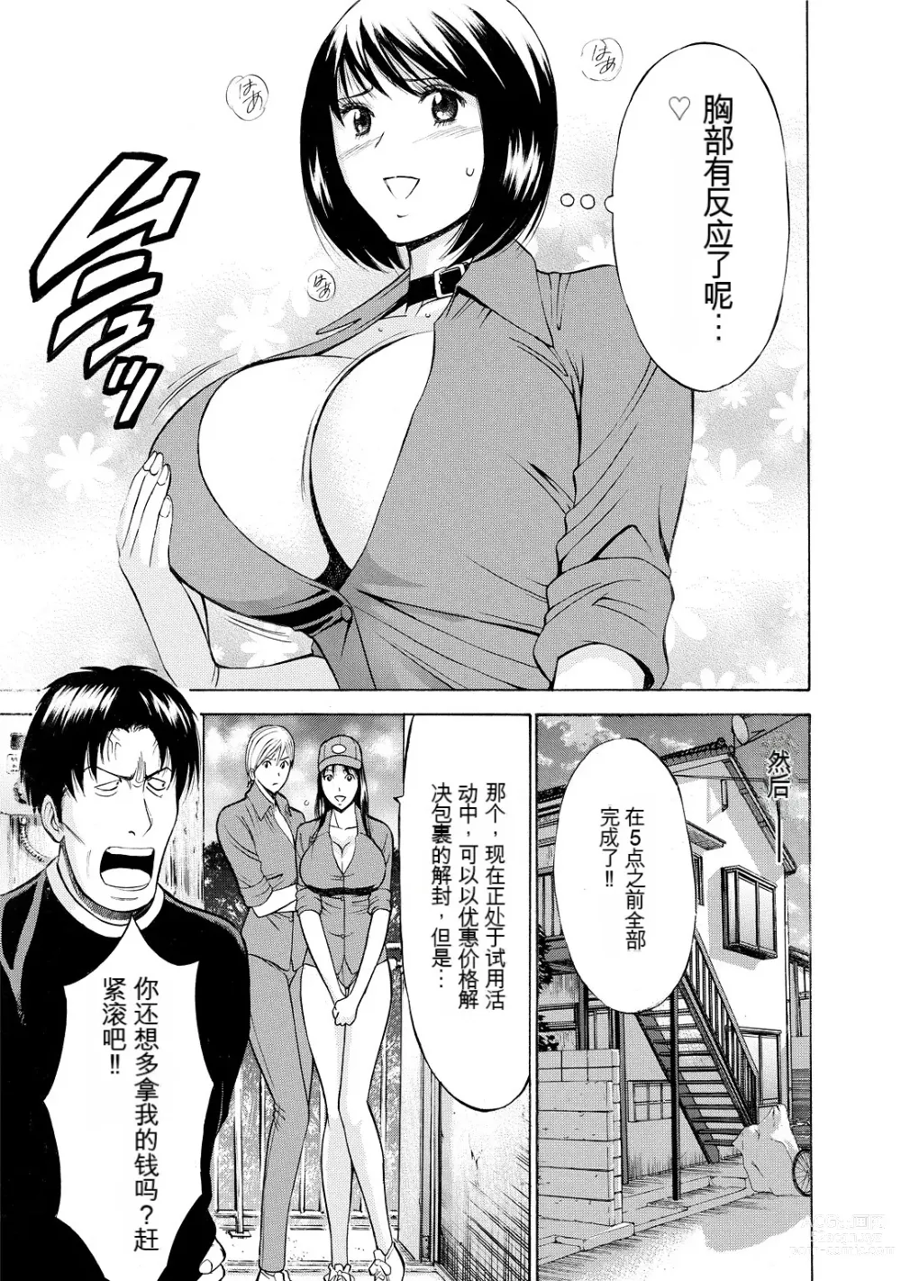 Page 135 of manga Gucchun Hikkoshitai