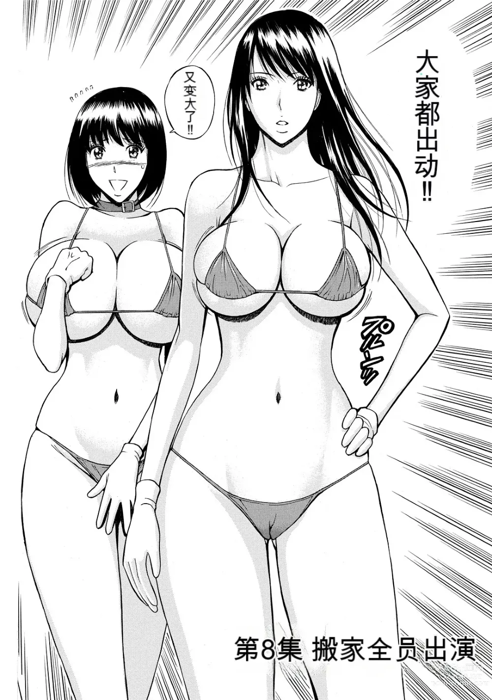 Page 150 of manga Gucchun Hikkoshitai