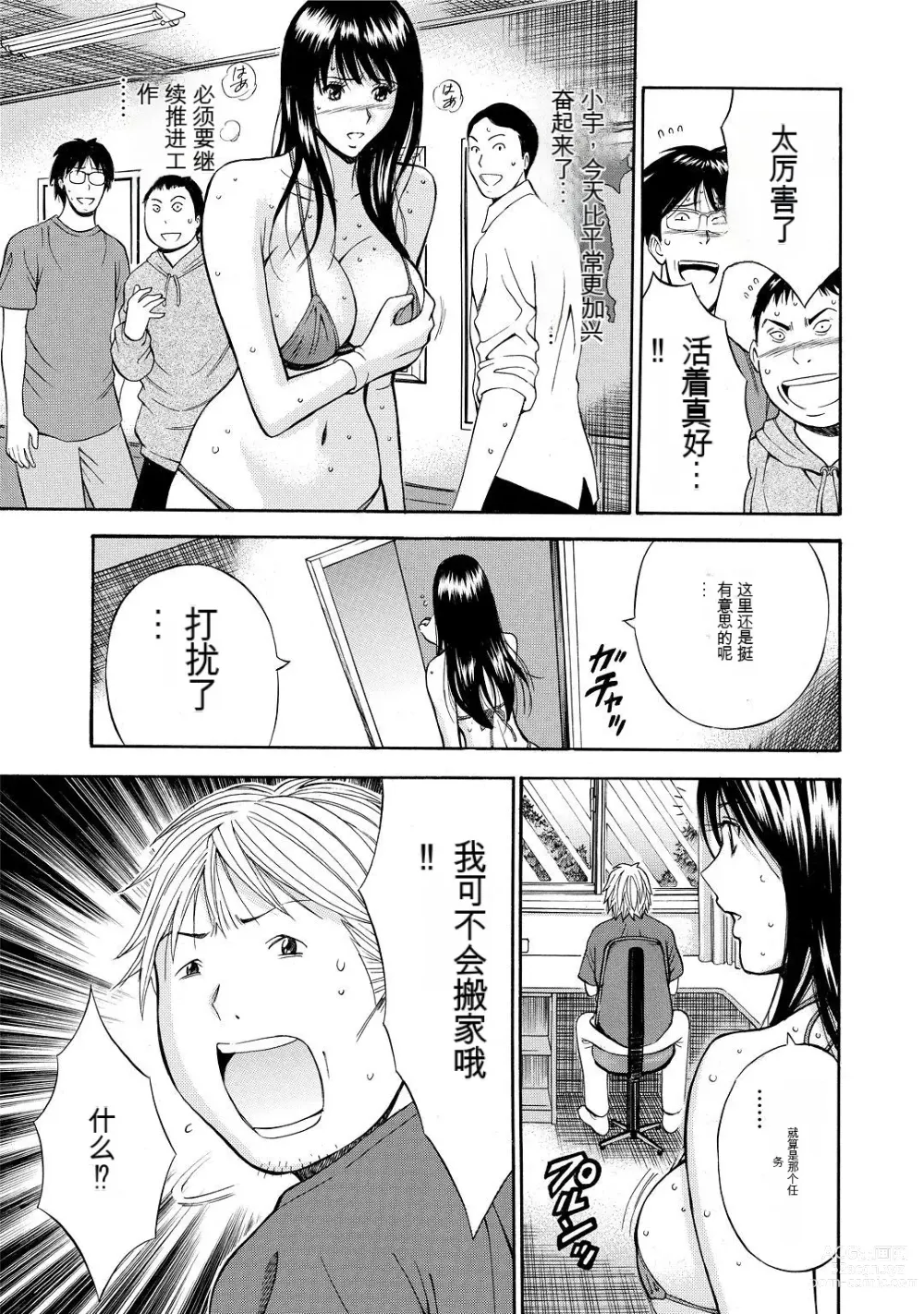 Page 155 of manga Gucchun Hikkoshitai