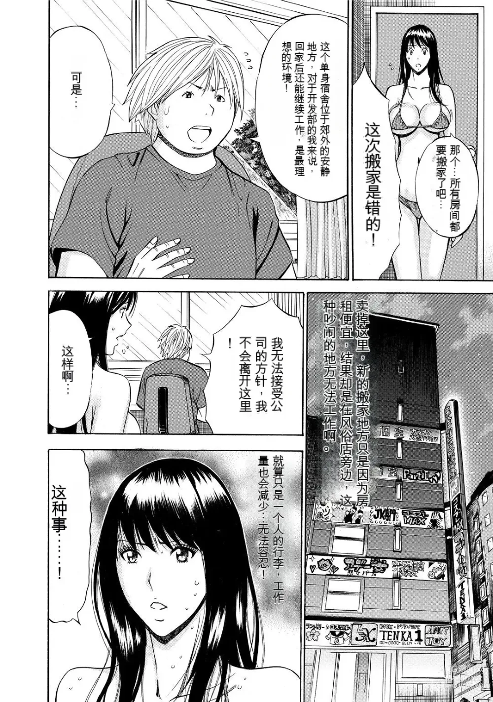 Page 156 of manga Gucchun Hikkoshitai