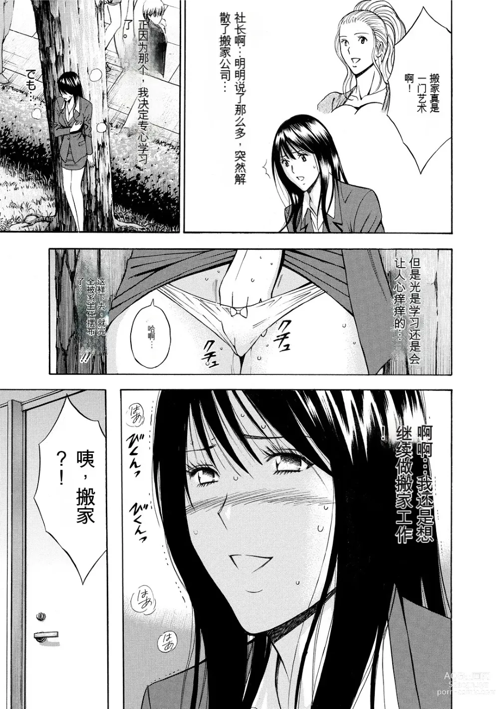 Page 175 of manga Gucchun Hikkoshitai