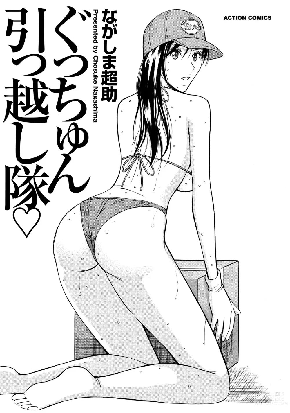 Page 3 of manga Gucchun Hikkoshitai