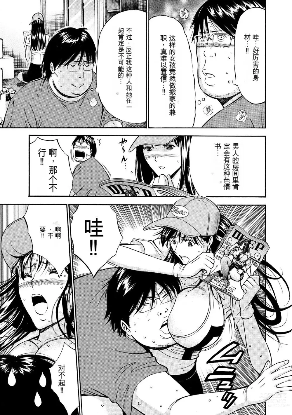 Page 31 of manga Gucchun Hikkoshitai