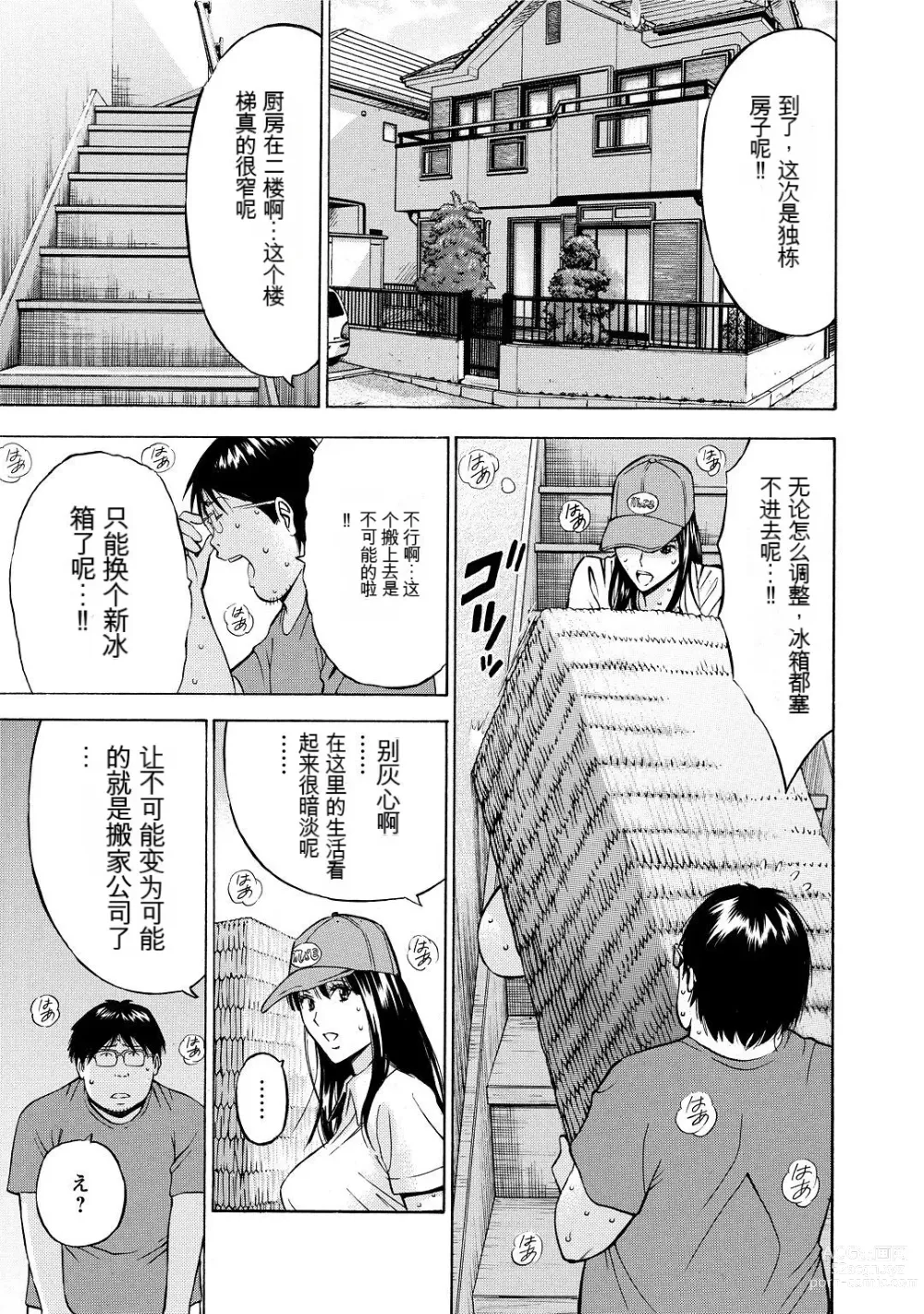 Page 33 of manga Gucchun Hikkoshitai