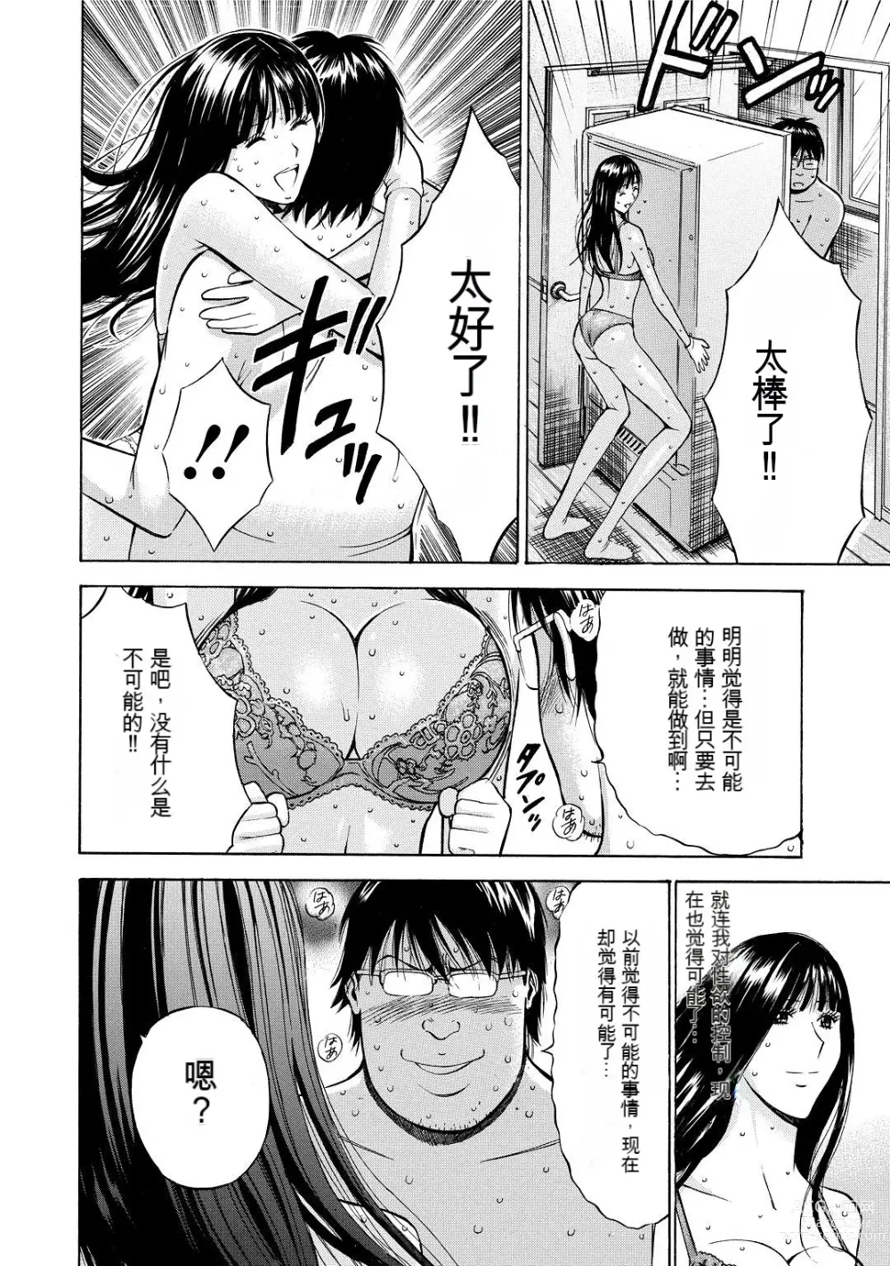 Page 36 of manga Gucchun Hikkoshitai