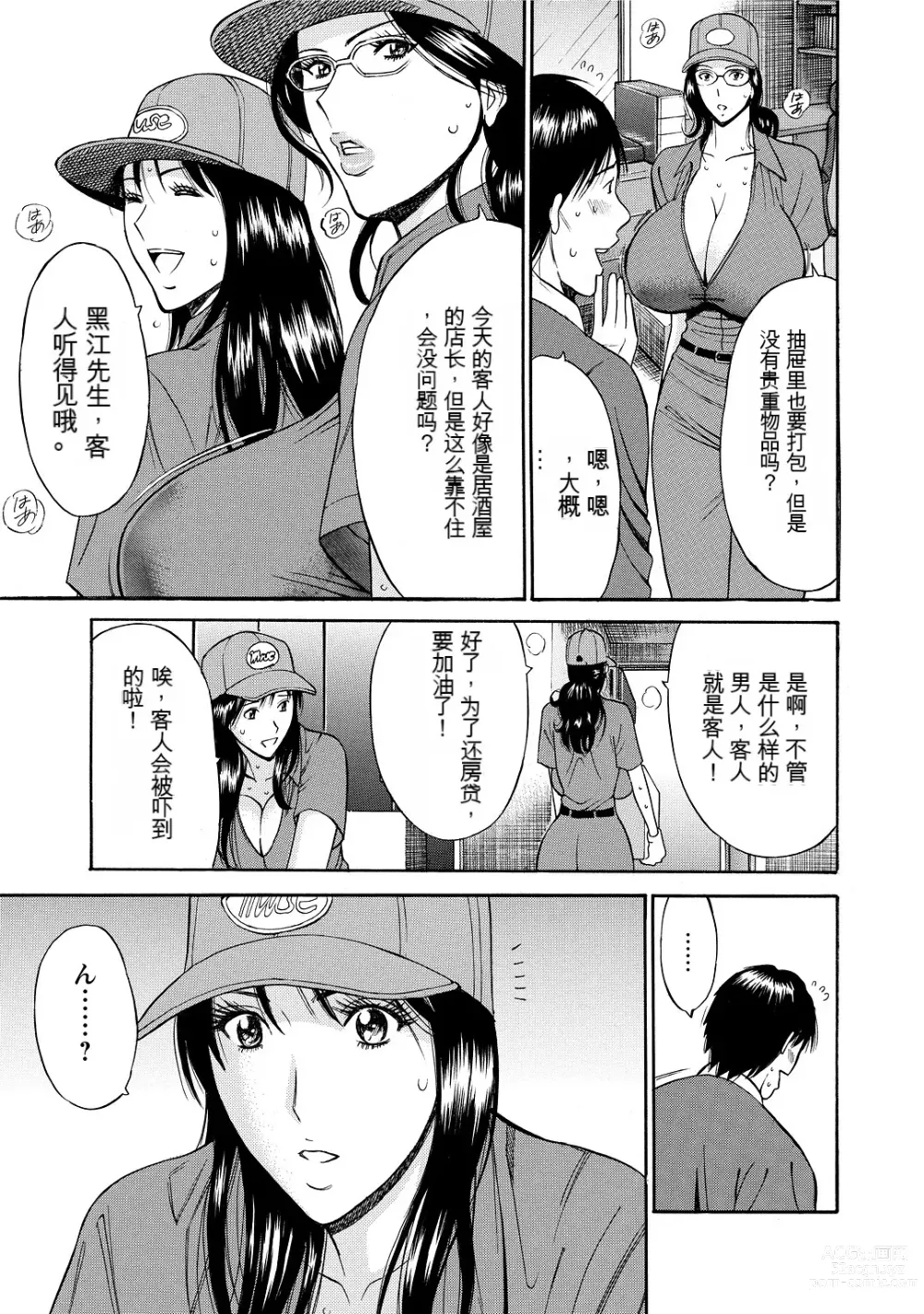 Page 53 of manga Gucchun Hikkoshitai