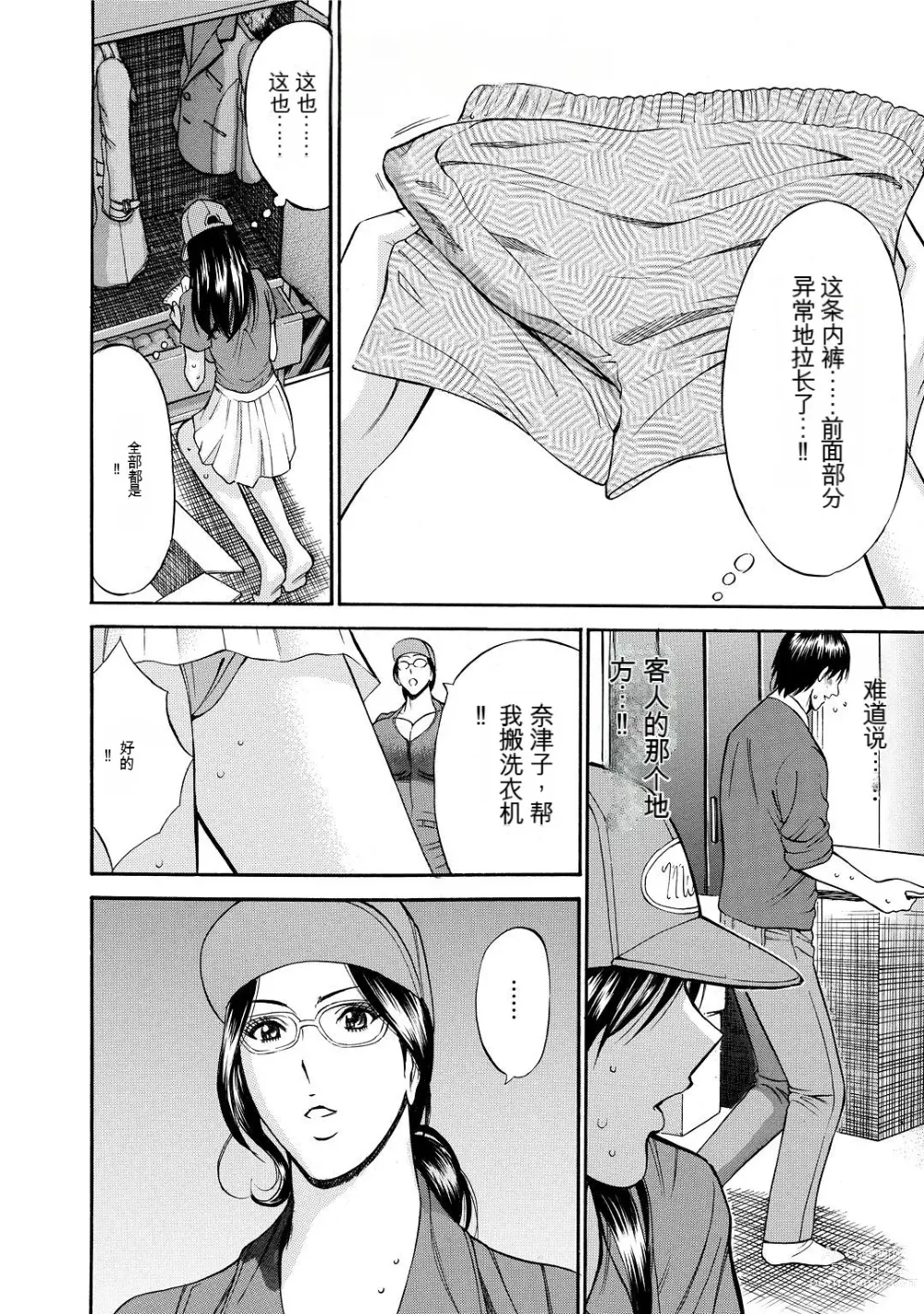 Page 54 of manga Gucchun Hikkoshitai