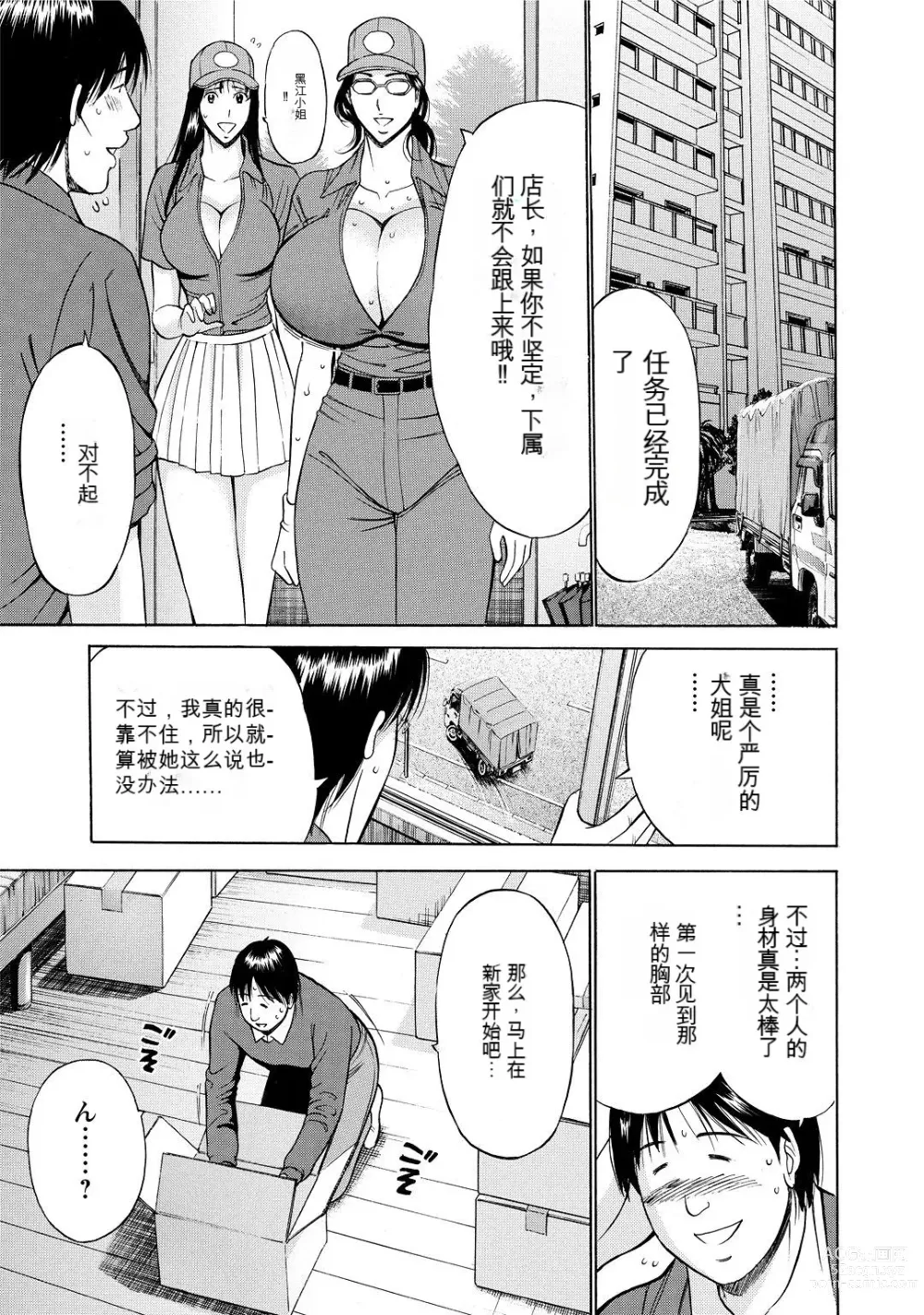 Page 55 of manga Gucchun Hikkoshitai