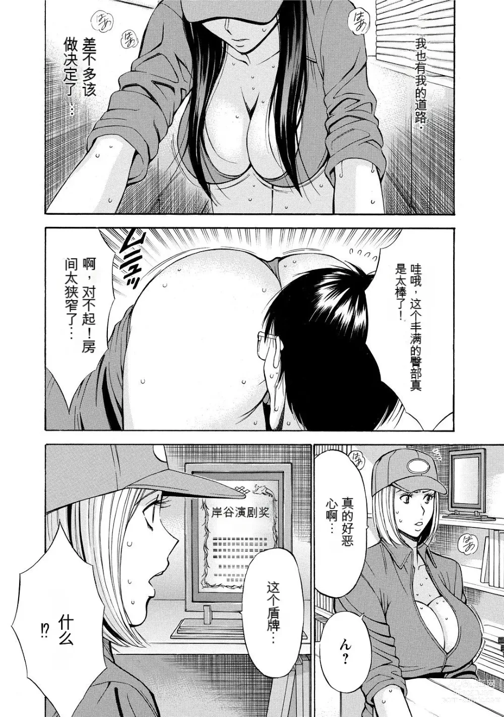 Page 78 of manga Gucchun Hikkoshitai