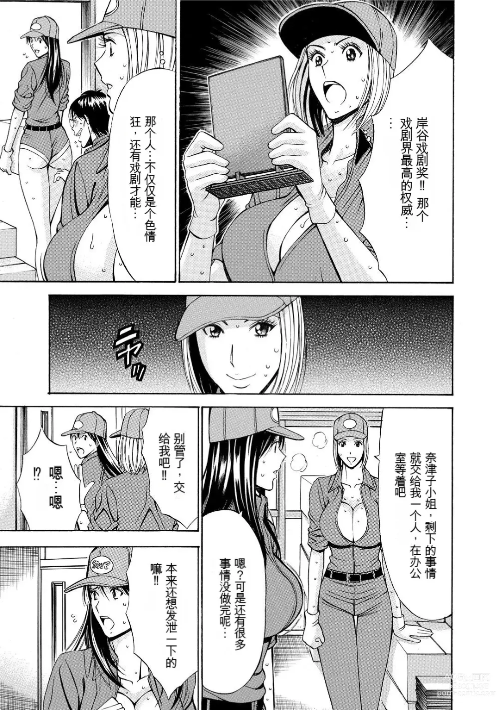 Page 79 of manga Gucchun Hikkoshitai