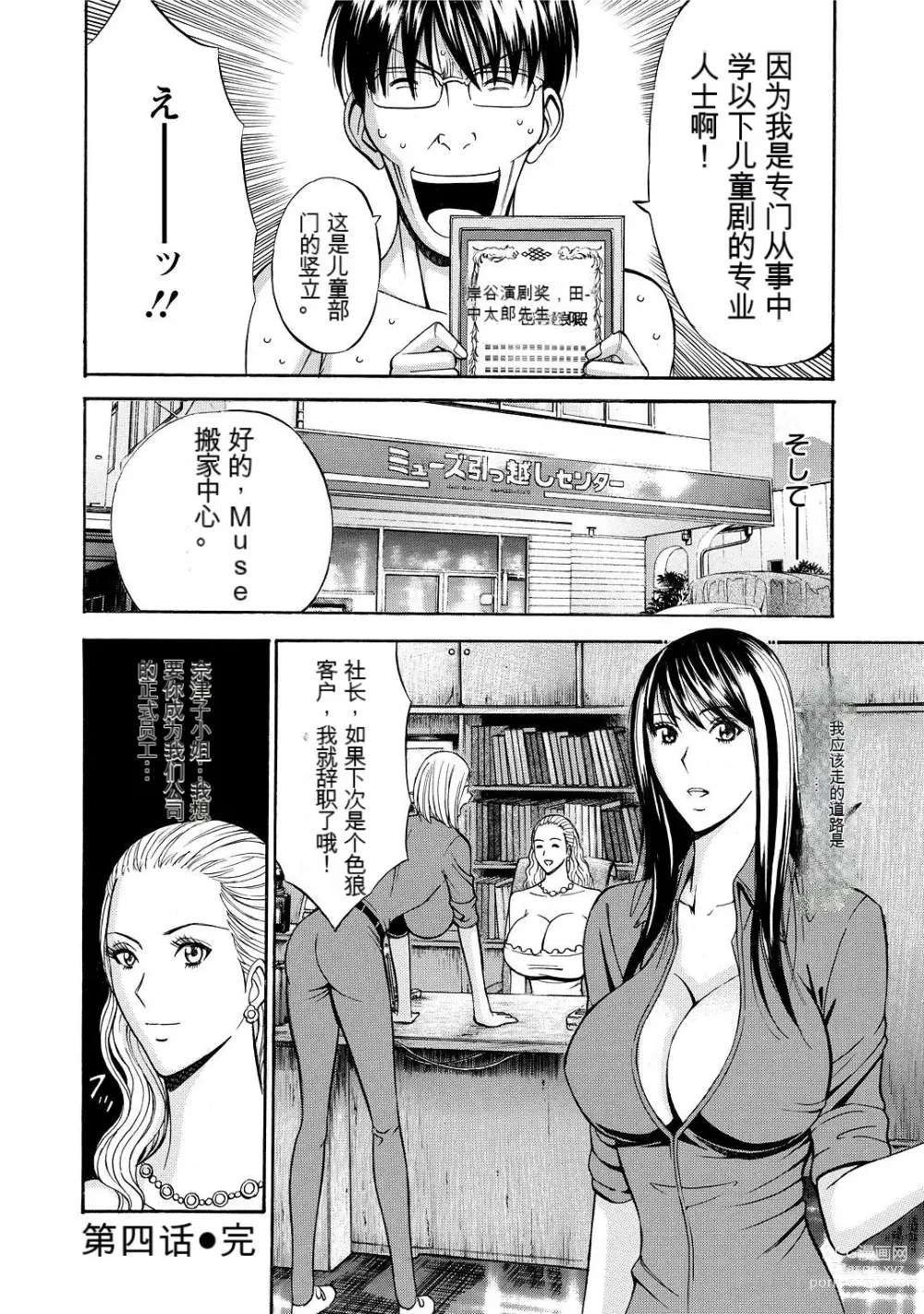 Page 92 of manga Gucchun Hikkoshitai