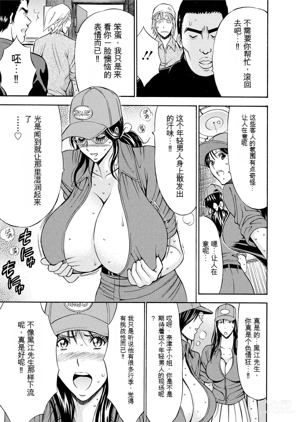 Page 95 of manga Gucchun Hikkoshitai