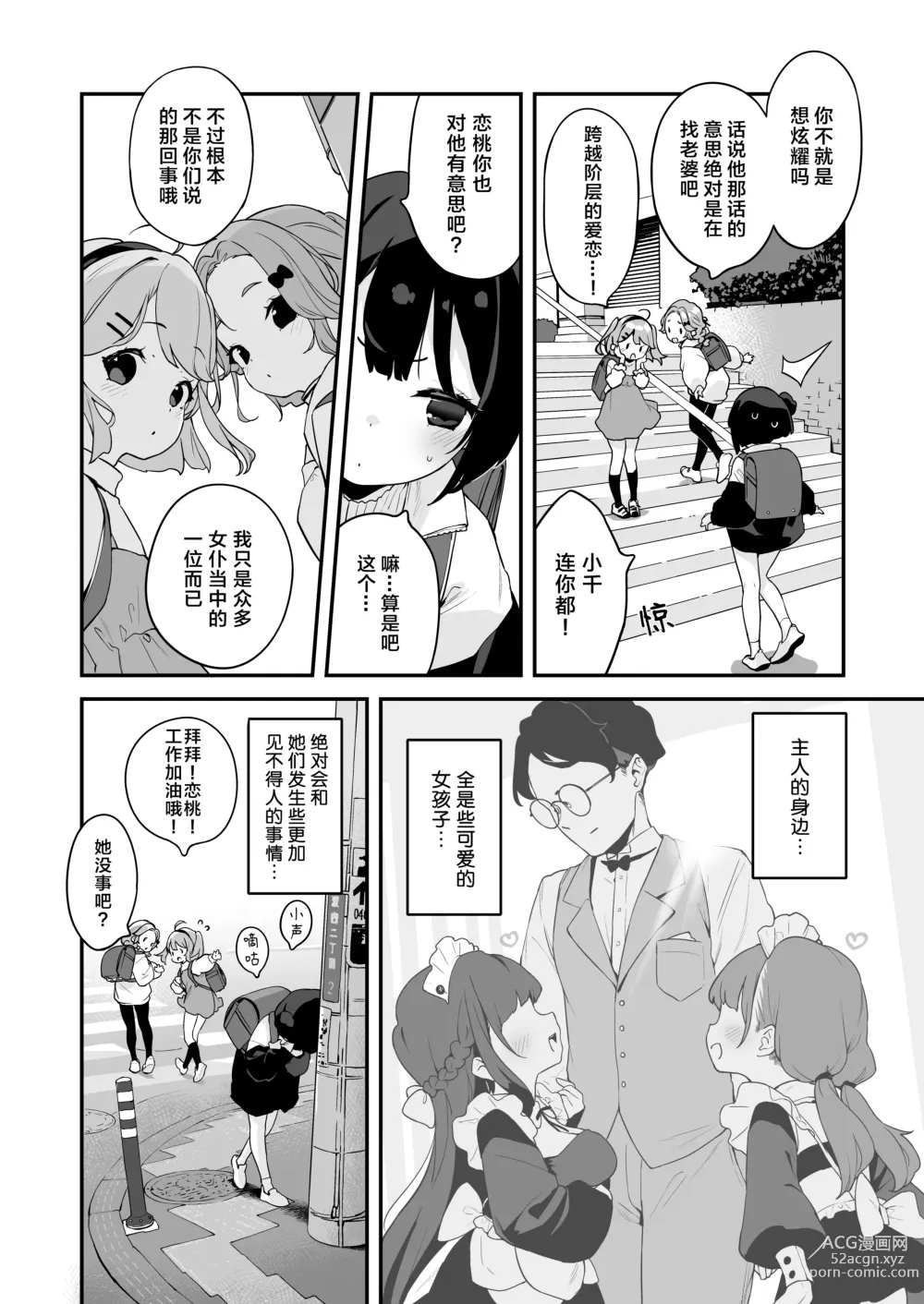 Page 11 of doujinshi 恋桃是主人专用的两穴肉便器萝莉女仆