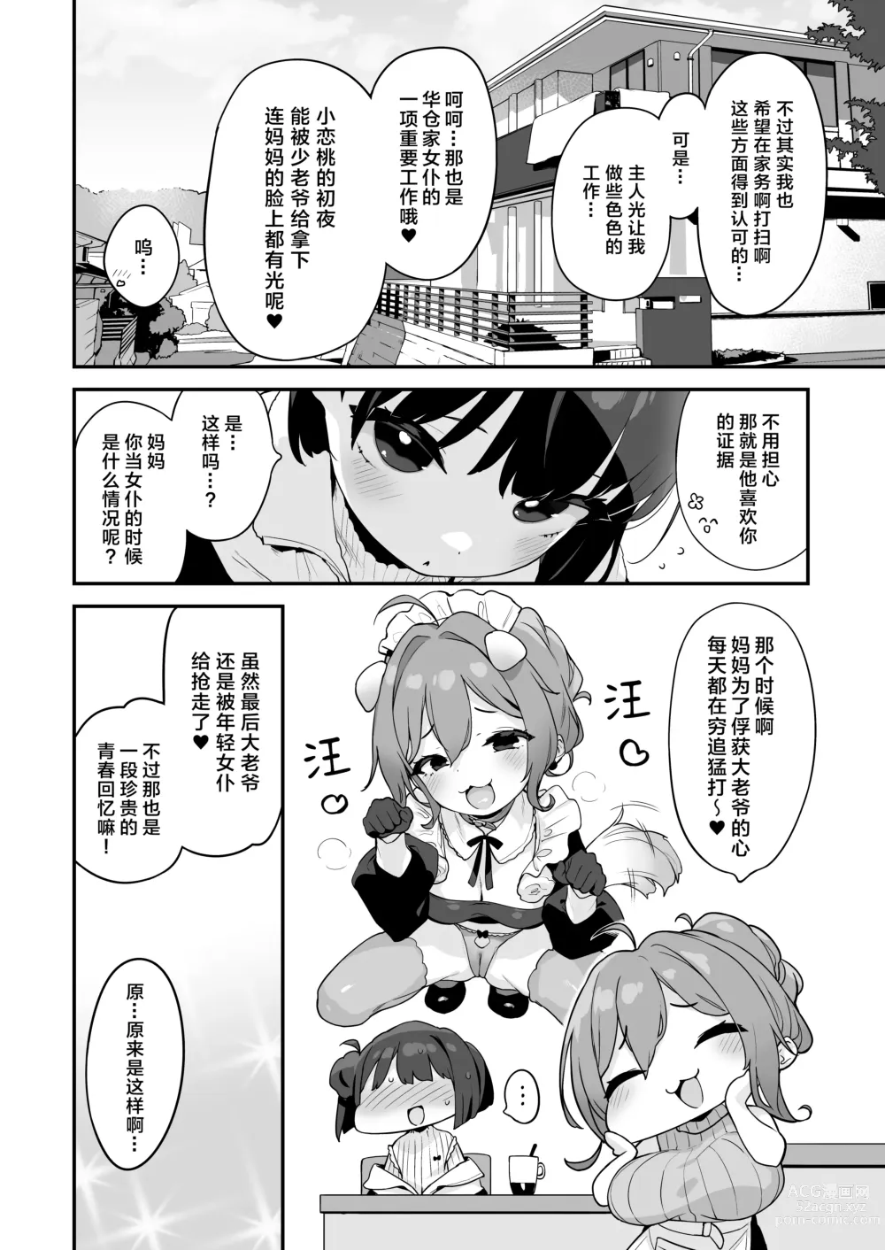 Page 13 of doujinshi 恋桃是主人专用的两穴肉便器萝莉女仆