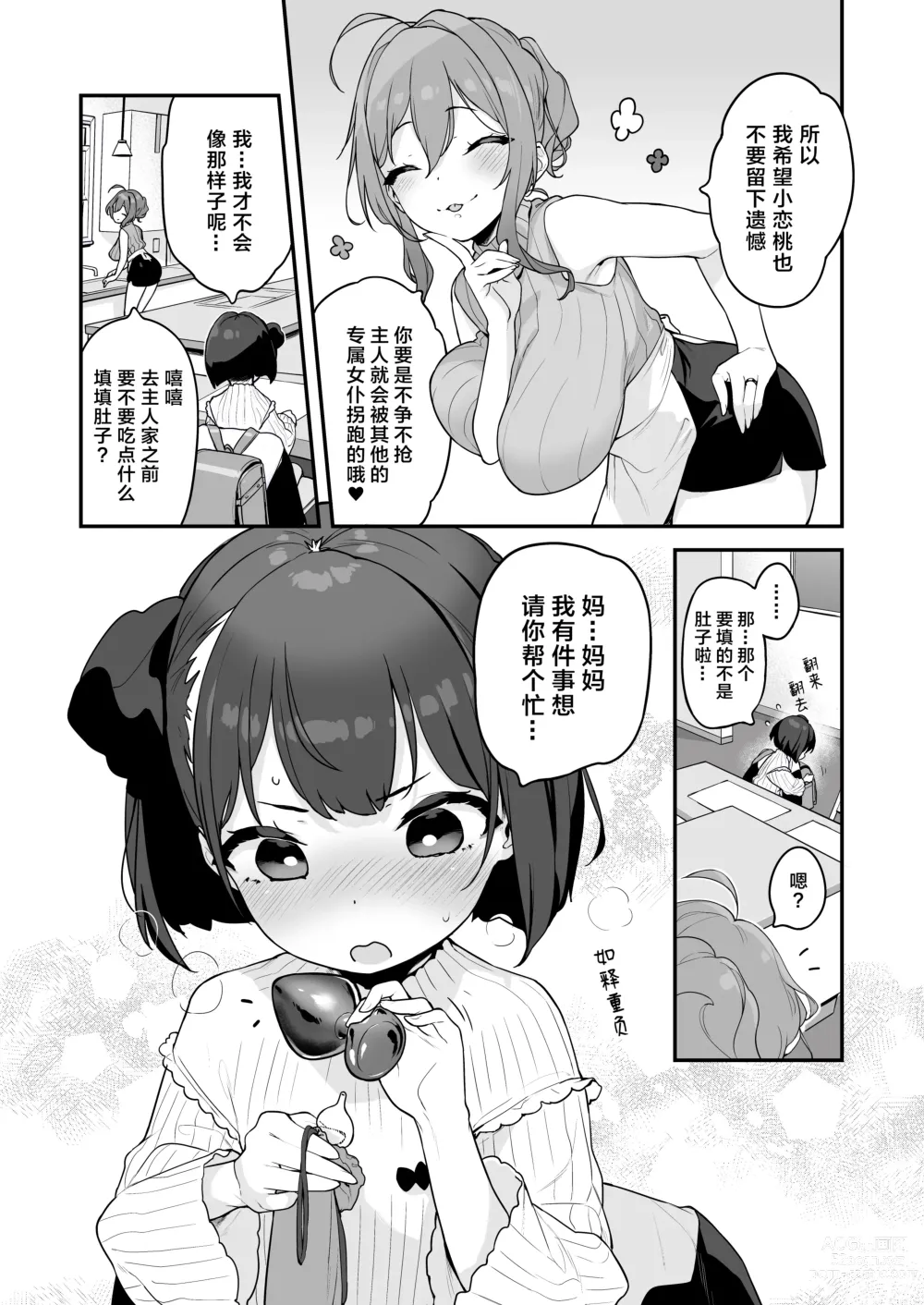 Page 14 of doujinshi 恋桃是主人专用的两穴肉便器萝莉女仆