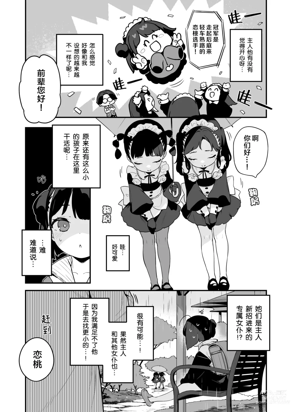 Page 29 of doujinshi 恋桃是主人专用的两穴肉便器萝莉女仆