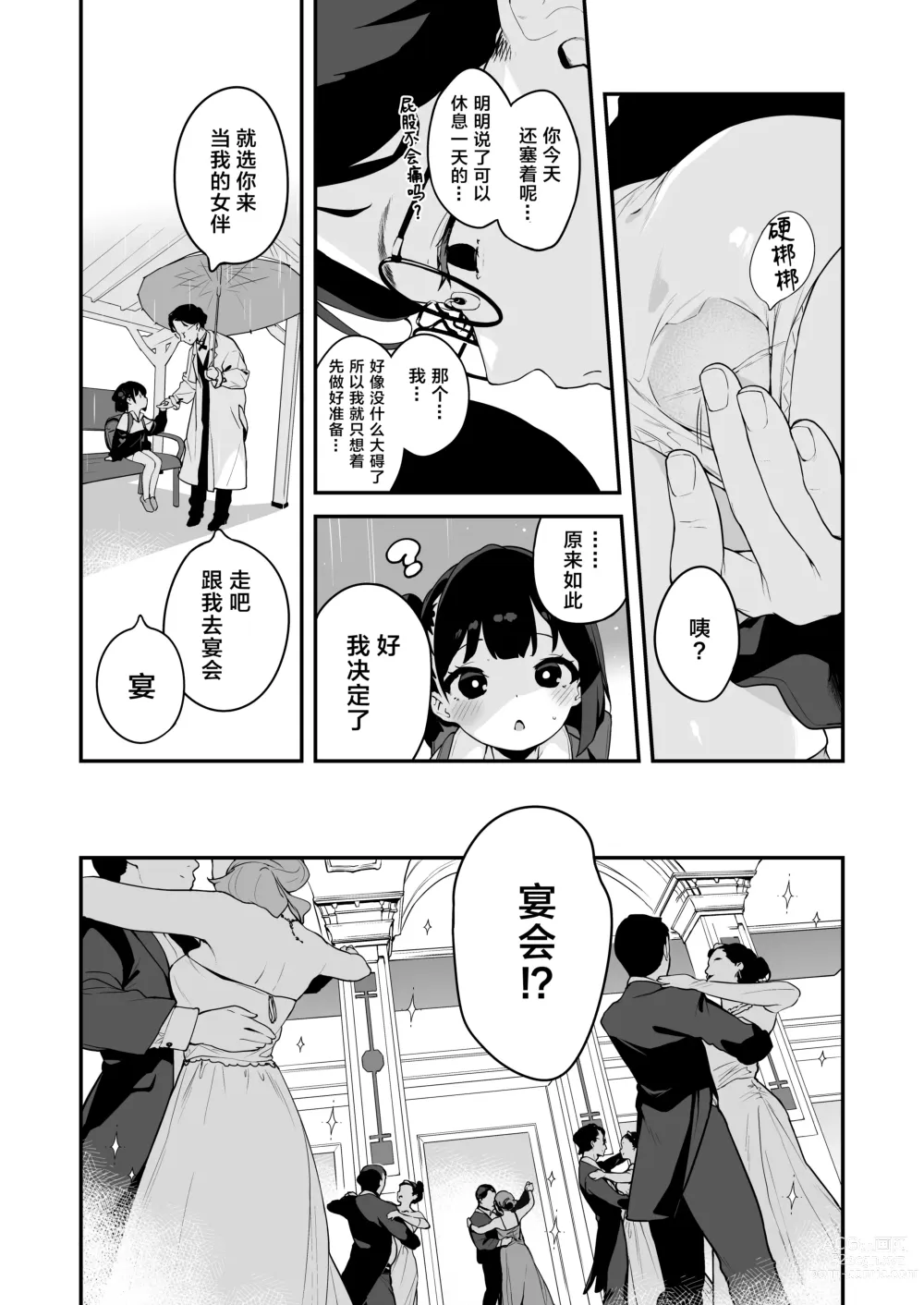 Page 31 of doujinshi 恋桃是主人专用的两穴肉便器萝莉女仆