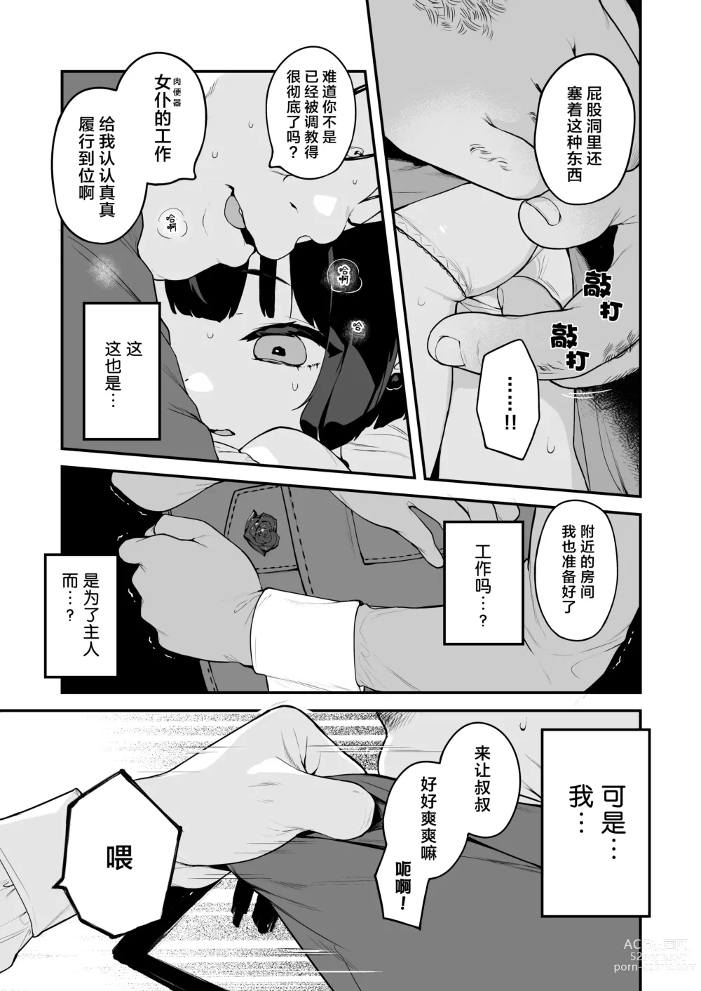 Page 36 of doujinshi 恋桃是主人专用的两穴肉便器萝莉女仆