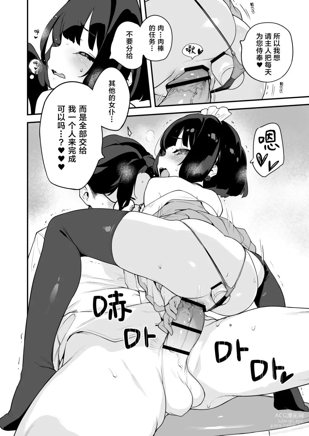 Page 41 of doujinshi 恋桃是主人专用的两穴肉便器萝莉女仆