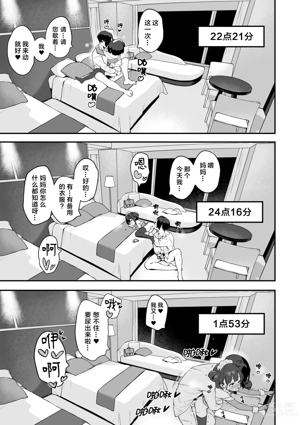 Page 48 of doujinshi 恋桃是主人专用的两穴肉便器萝莉女仆