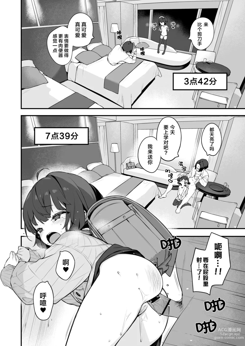 Page 49 of doujinshi 恋桃是主人专用的两穴肉便器萝莉女仆