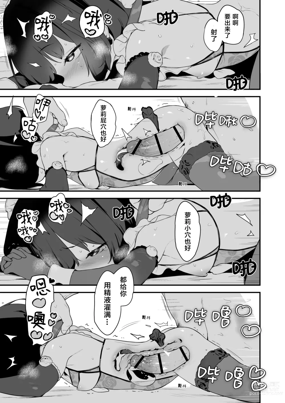 Page 54 of doujinshi 恋桃是主人专用的两穴肉便器萝莉女仆