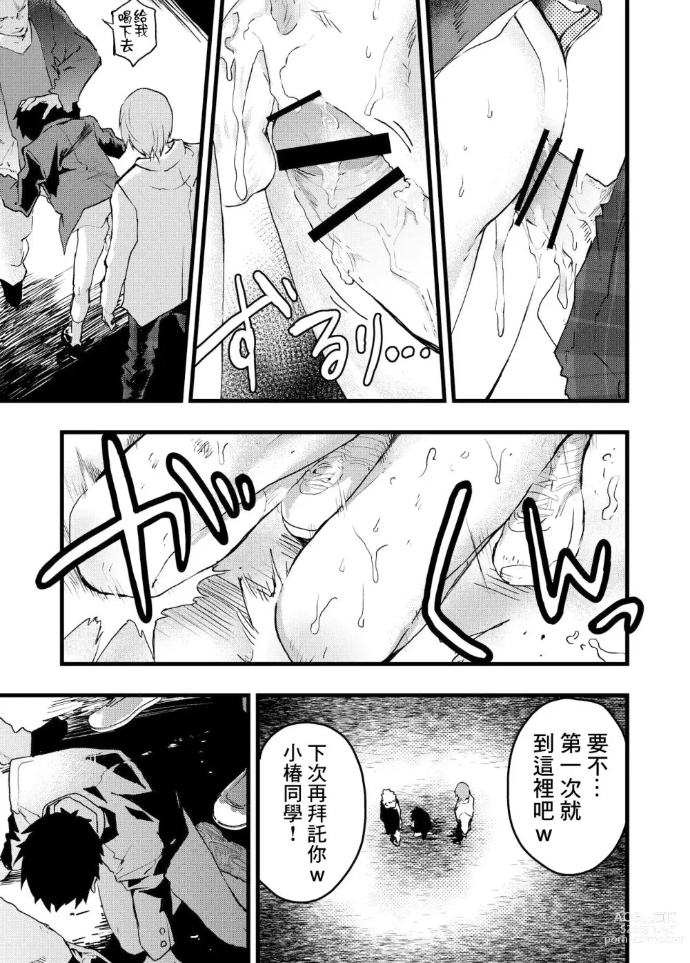 Page 15 of doujinshi 被癡漢強姦後墮入快樂深淵的少年