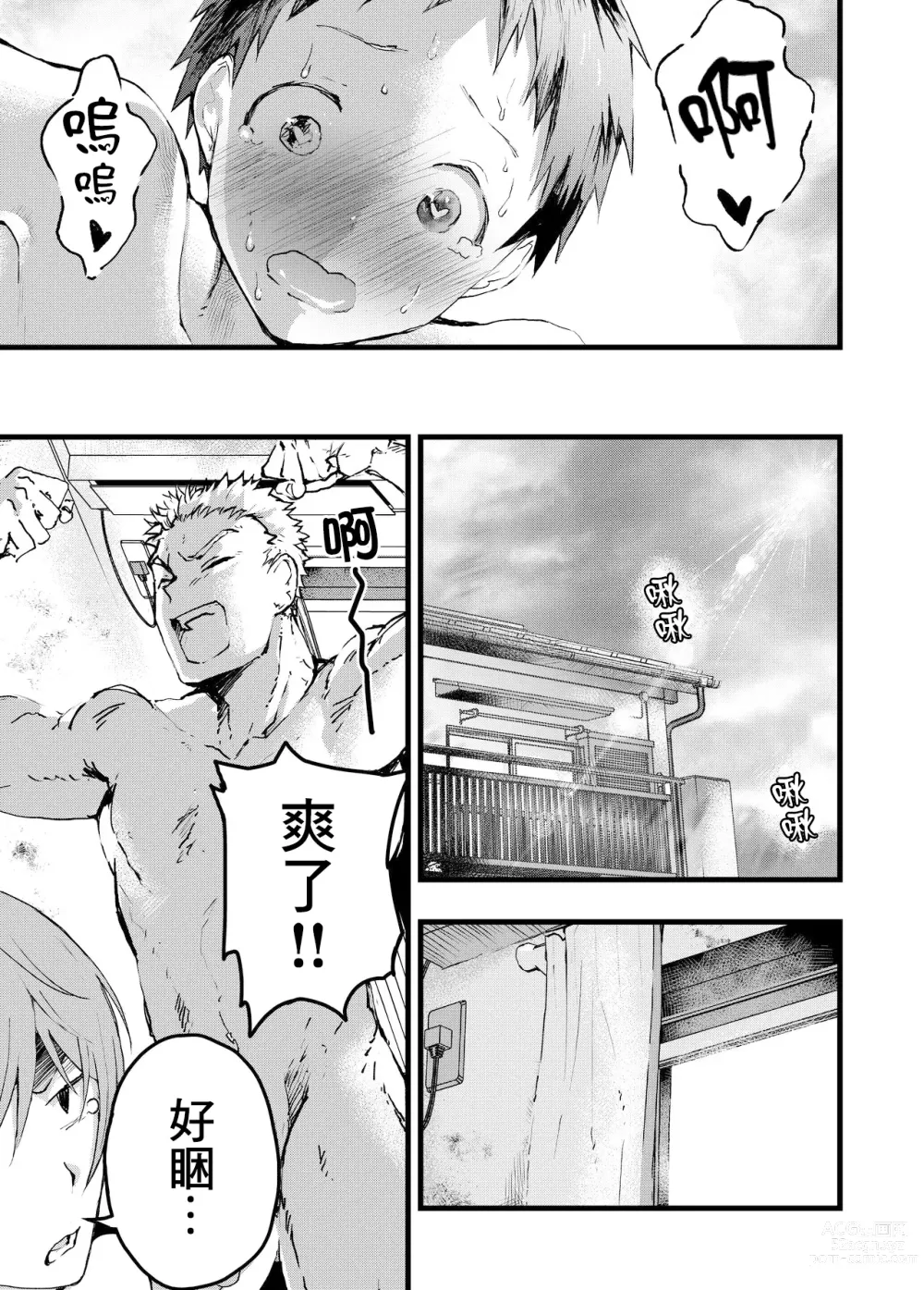 Page 41 of doujinshi 被癡漢強姦後墮入快樂深淵的少年