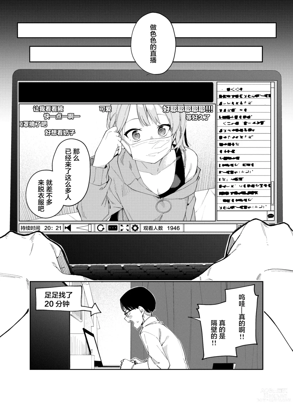 Page 11 of doujinshi 隣人は有名配信者2