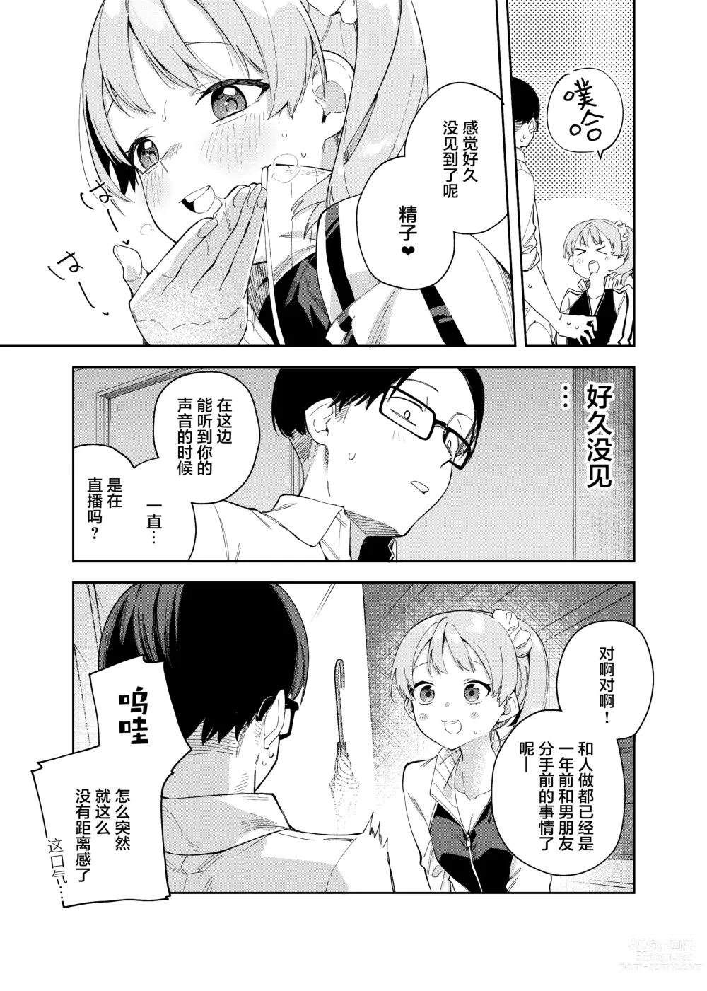 Page 20 of doujinshi 隣人は有名配信者2