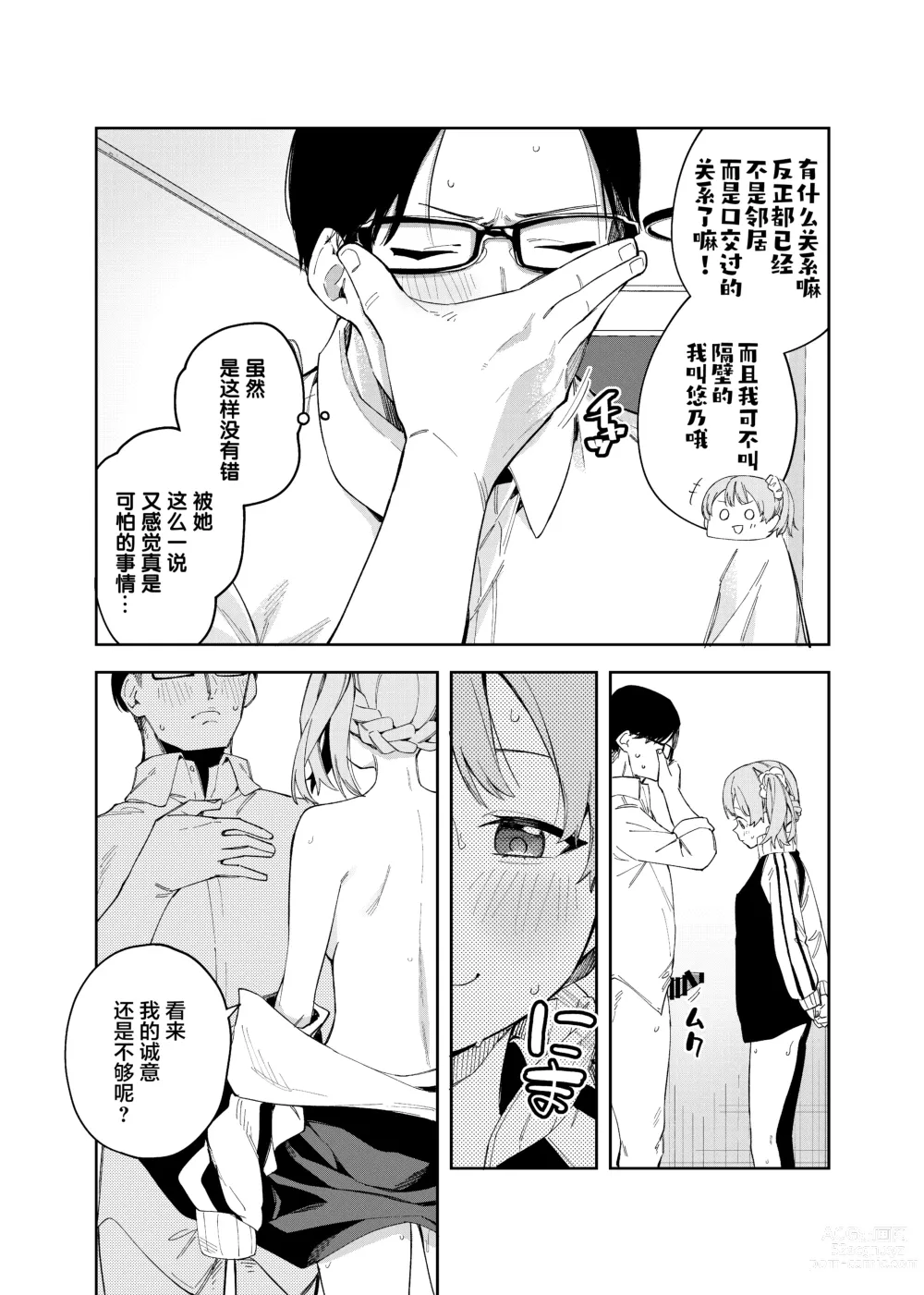 Page 21 of doujinshi 隣人は有名配信者2