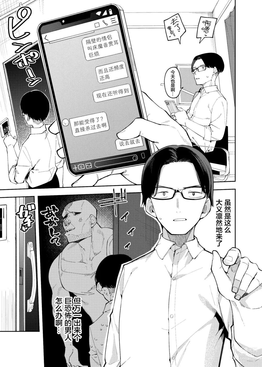 Page 4 of doujinshi 隣人は有名配信者2