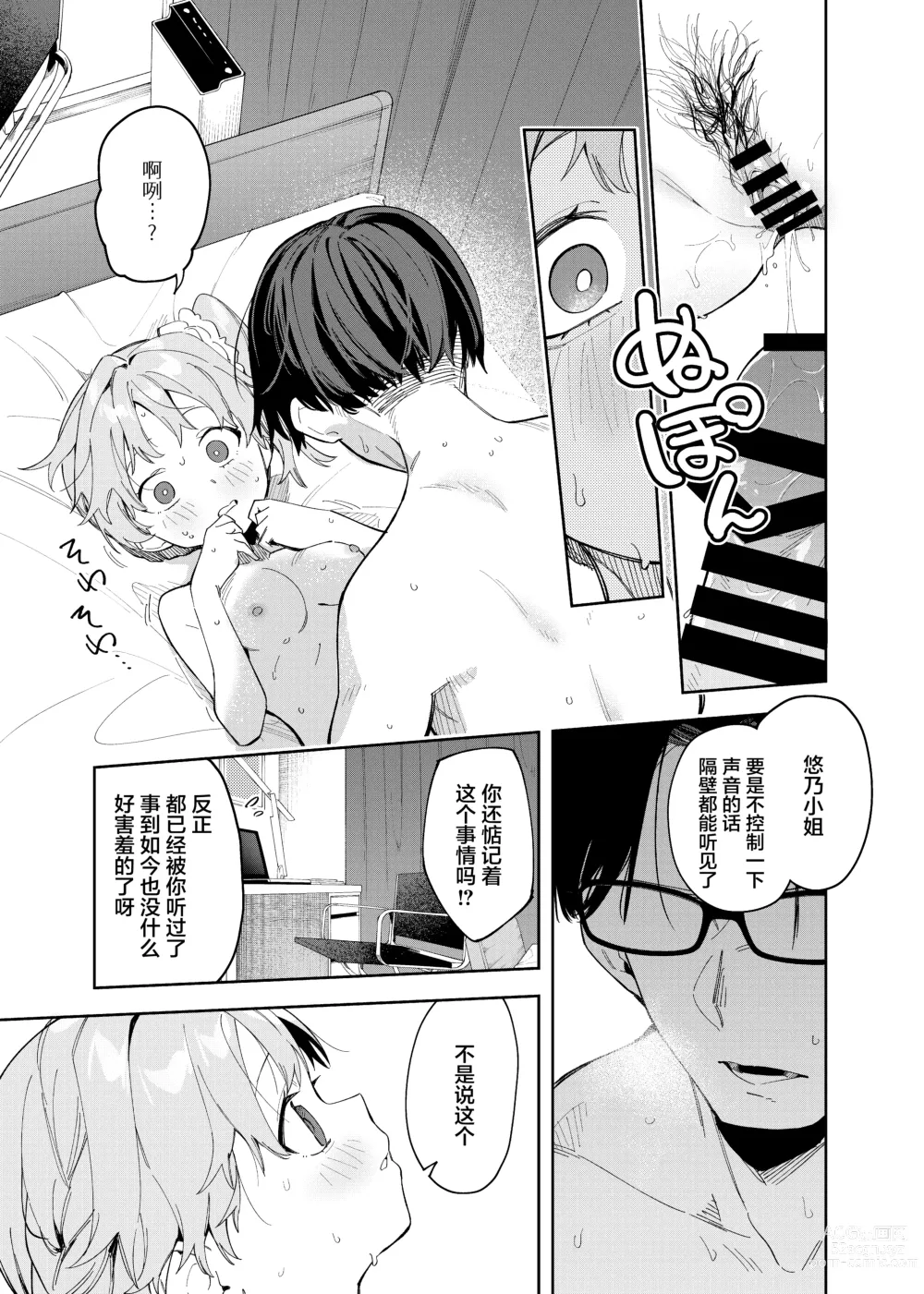 Page 32 of doujinshi 隣人は有名配信者2