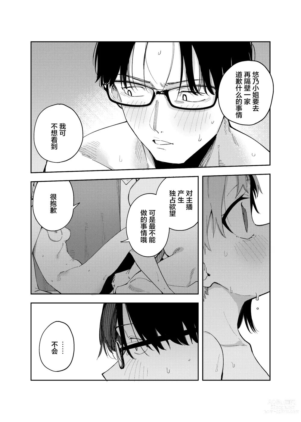 Page 33 of doujinshi 隣人は有名配信者2