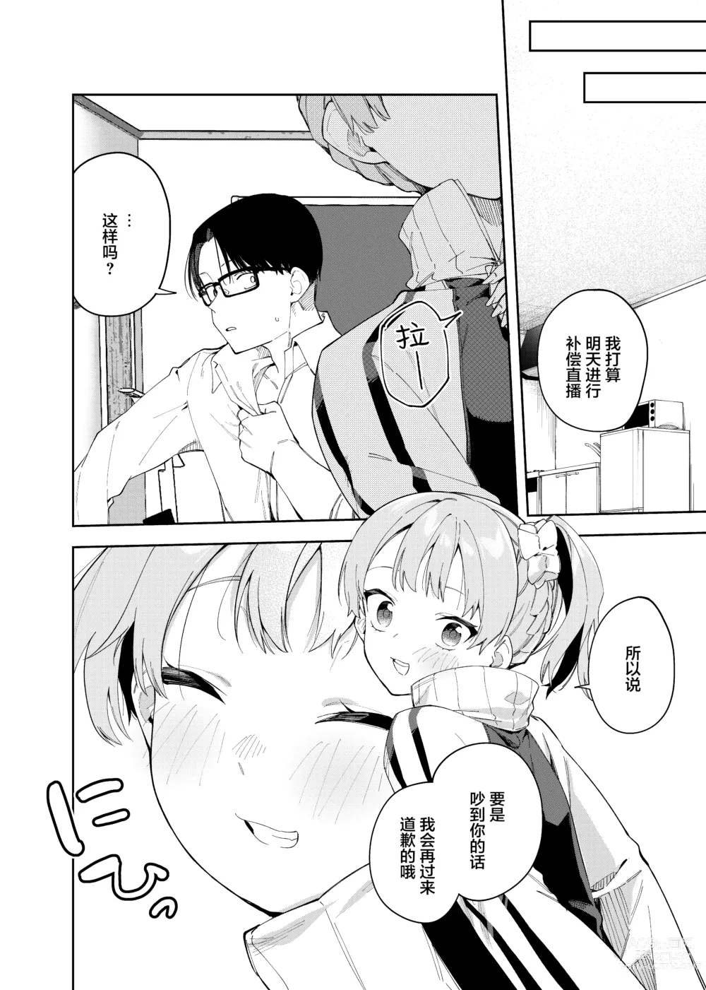 Page 39 of doujinshi 隣人は有名配信者2