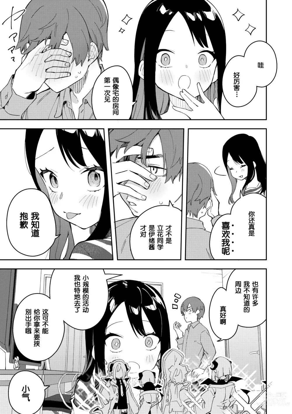 Page 11 of doujinshi 隣人は有名配信者3人目