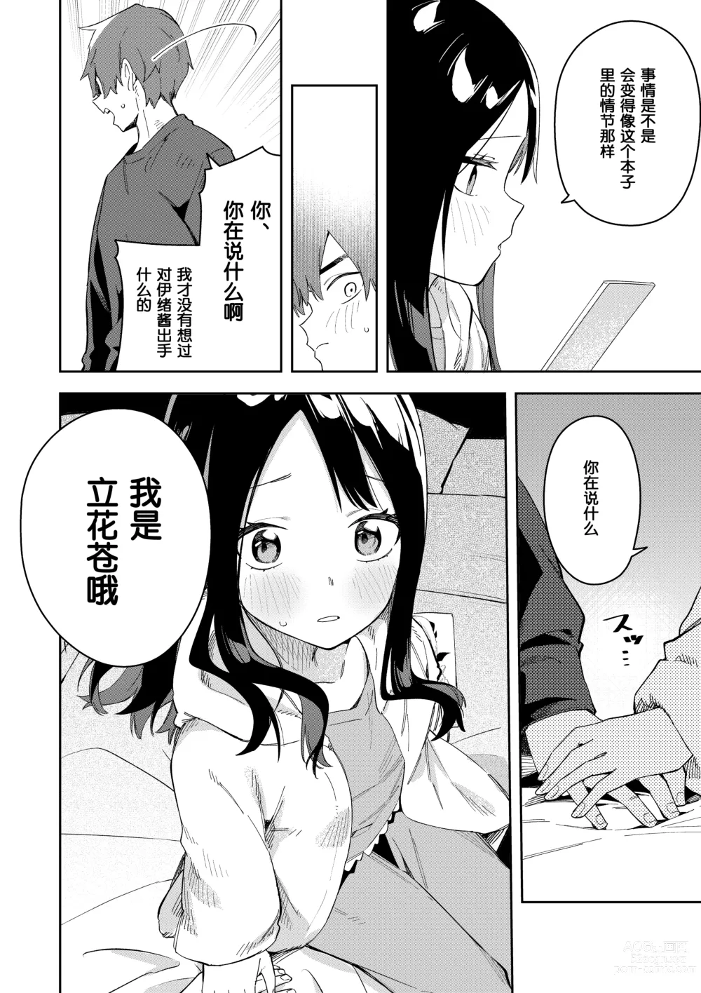 Page 20 of doujinshi 隣人は有名配信者3人目