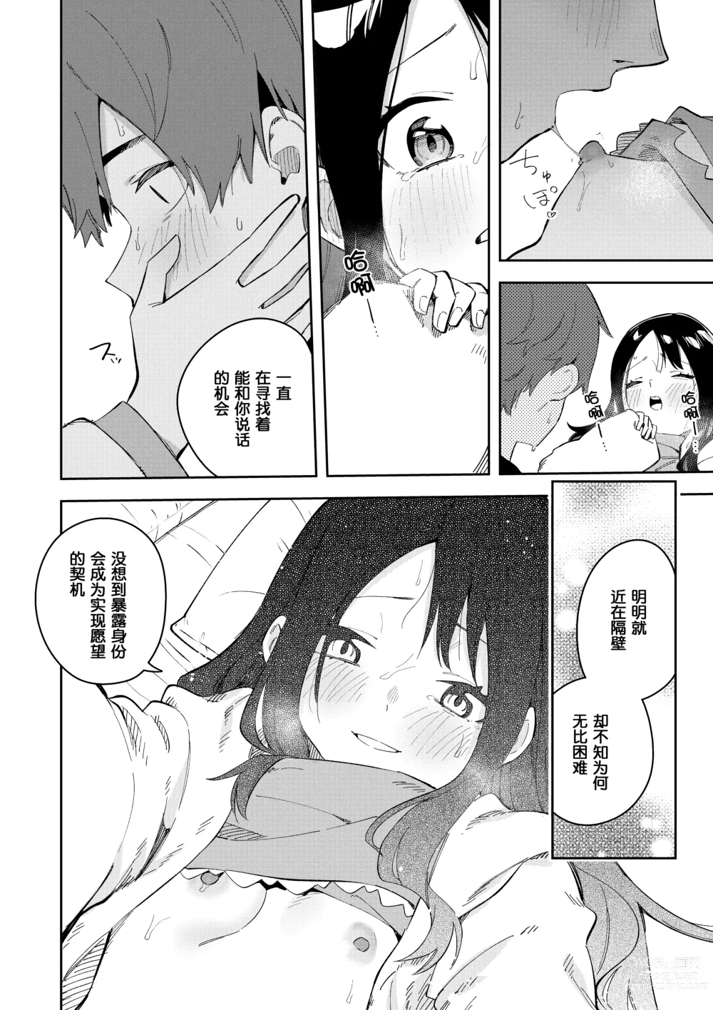 Page 24 of doujinshi 隣人は有名配信者3人目