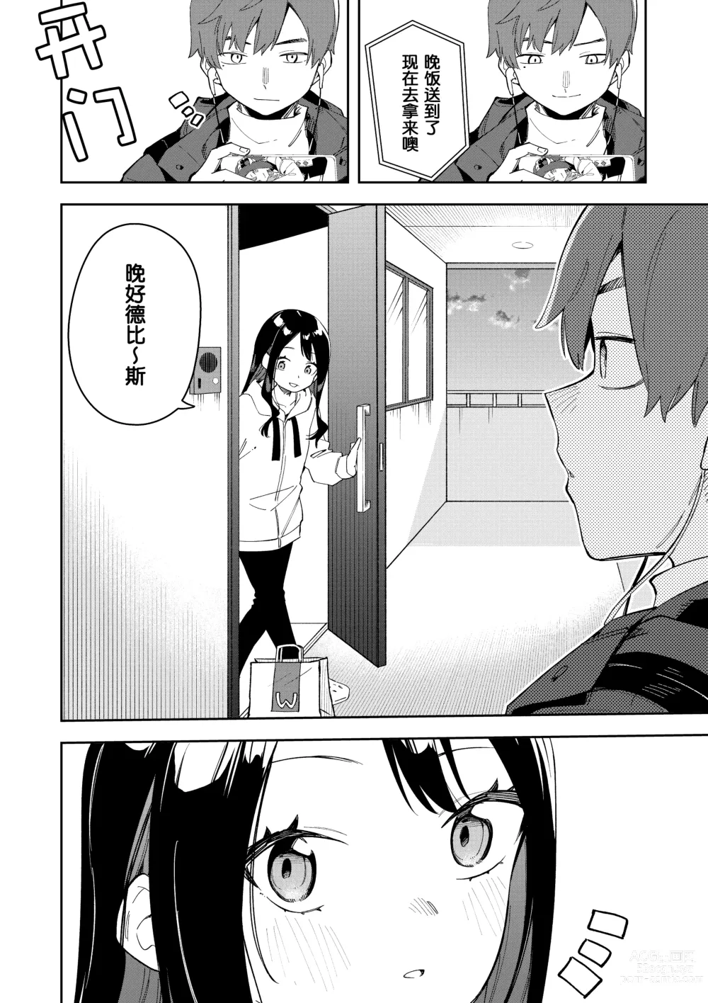 Page 4 of doujinshi 隣人は有名配信者3人目