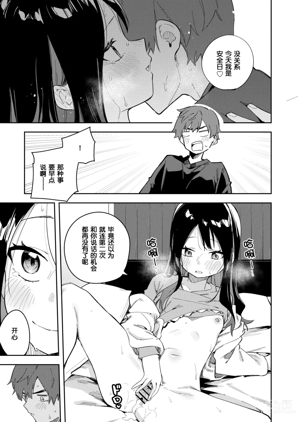 Page 35 of doujinshi 隣人は有名配信者3人目