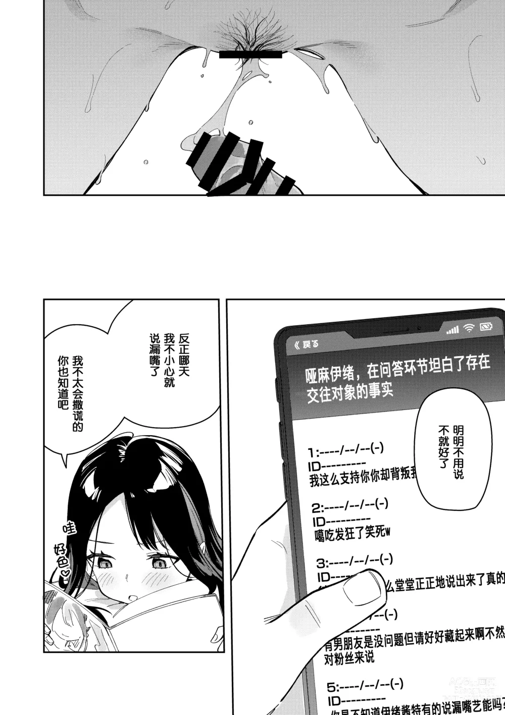 Page 40 of doujinshi 隣人は有名配信者3人目