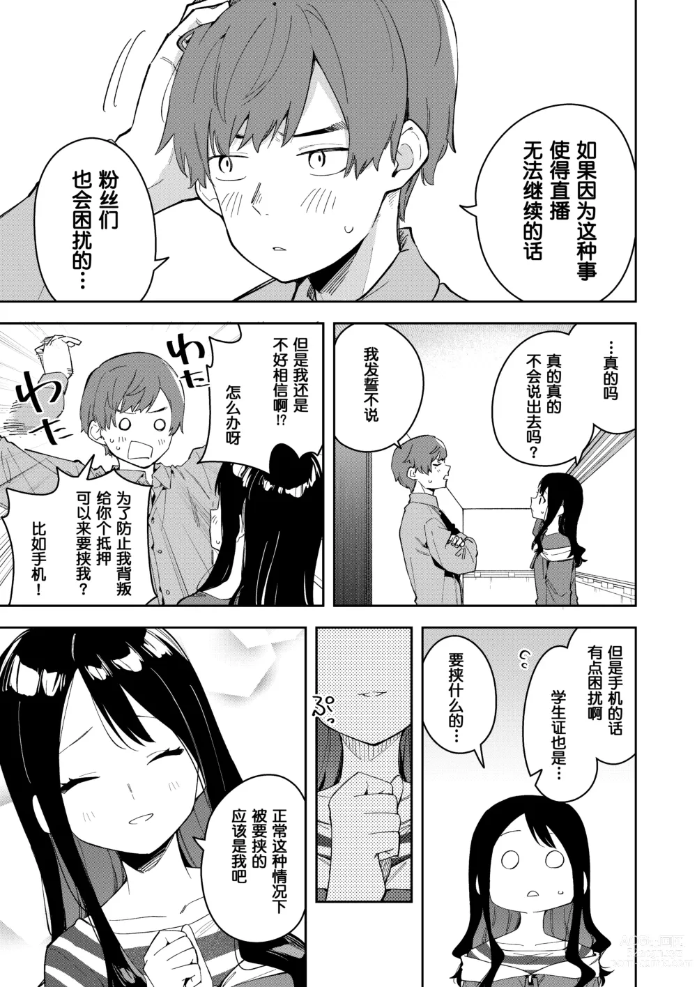 Page 9 of doujinshi 隣人は有名配信者3人目