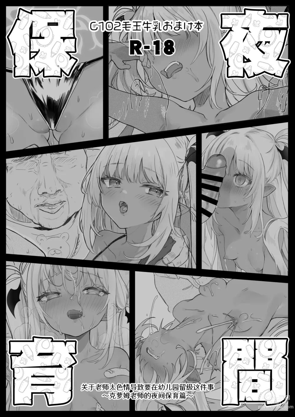 Page 1 of doujinshi C102 Omakebon Yakan Hoiku