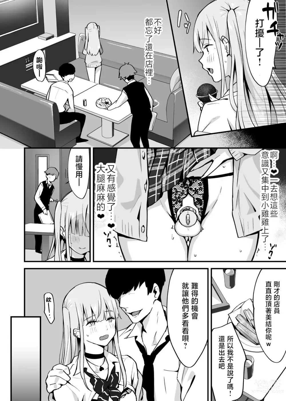 Page 14 of doujinshi Zoku Kaikan ♀(Mesu) Ochi ～Miyu, Shasei Kanri de Renzoku Akume〜