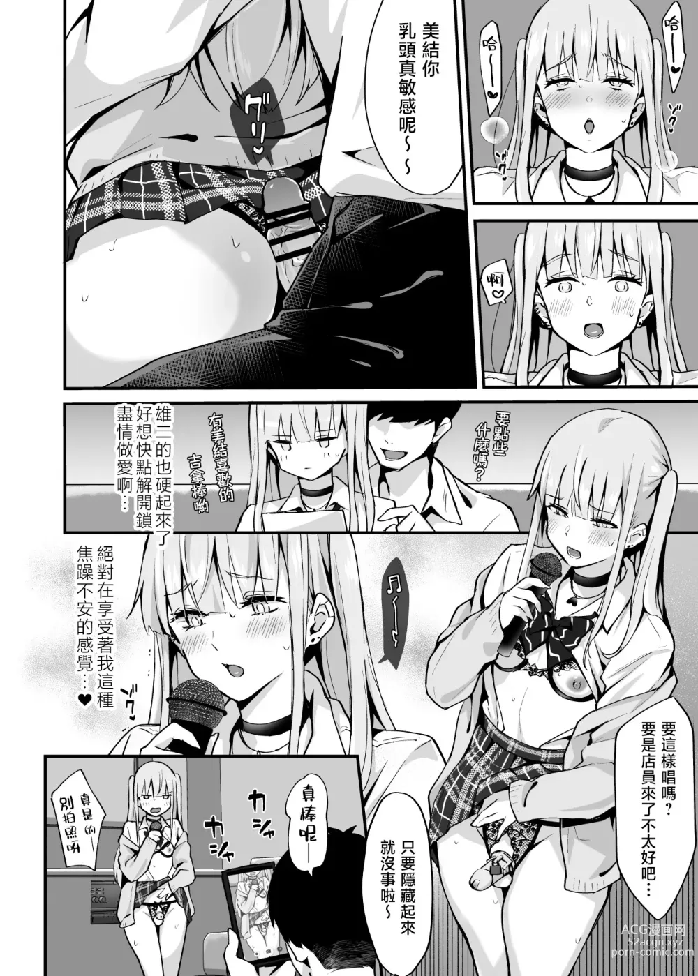 Page 10 of doujinshi Zoku Kaikan ♀(Mesu) Ochi ～Miyu, Shasei Kanri de Renzoku Akume〜