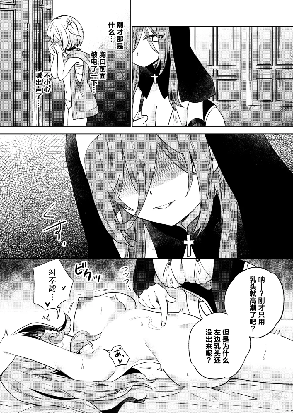 Page 16 of doujinshi Mite wa Ikenai Injou no Zange