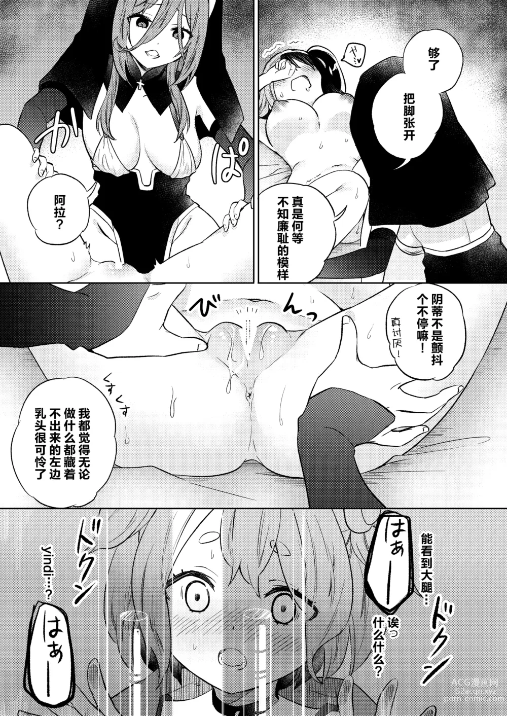 Page 17 of doujinshi Mite wa Ikenai Injou no Zange