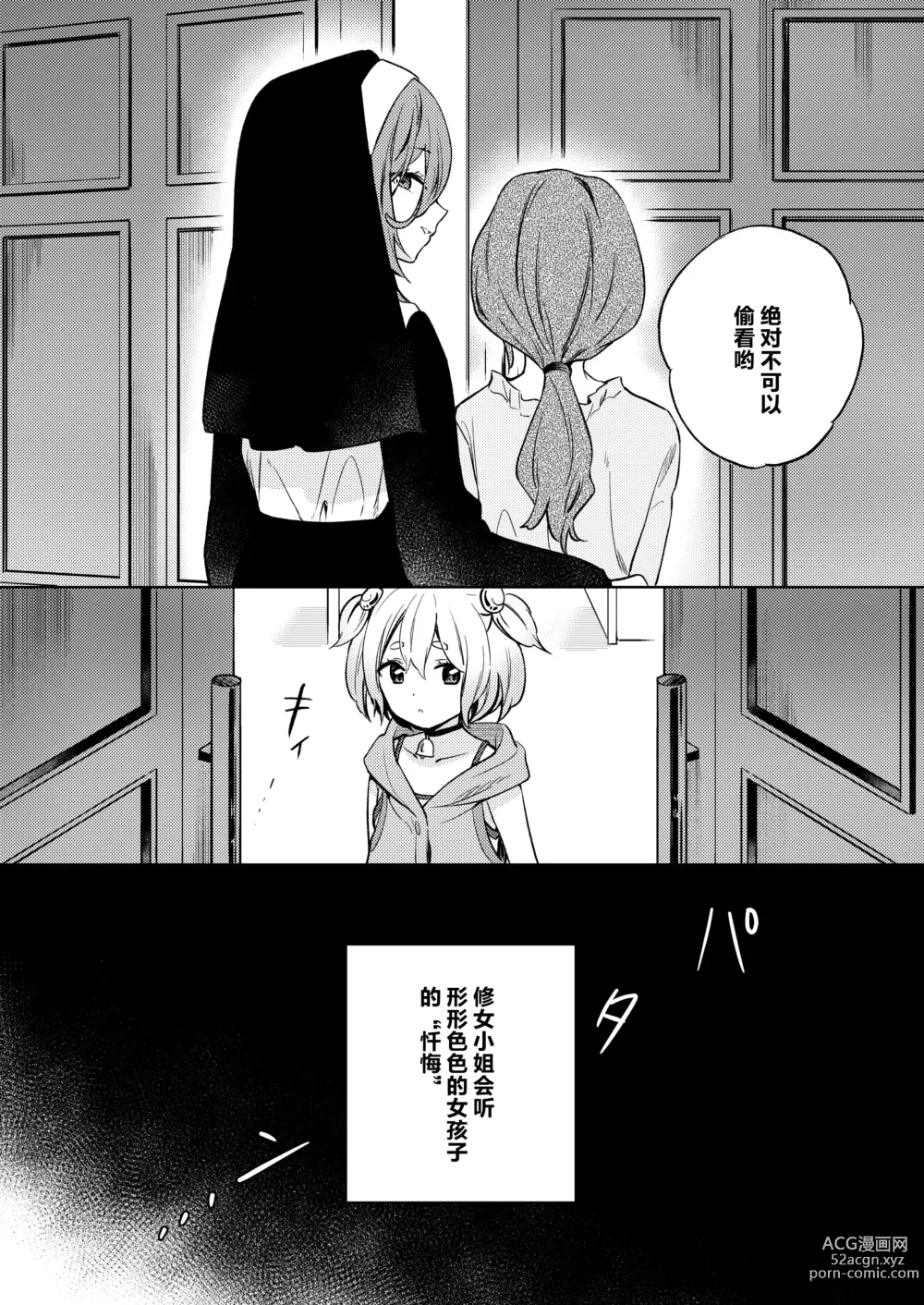 Page 3 of doujinshi Mite wa Ikenai Injou no Zange